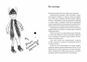 Как приручить дракона
