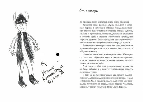 Как приручить дракона