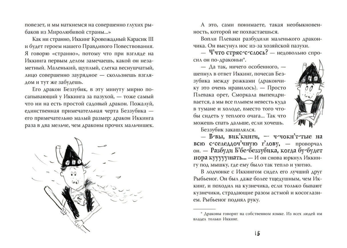 Разворот страниц 14–15 с текстом и рисунком Иккинга с мечом