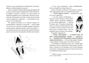 Разворот страниц 14–15 с текстом и рисунком Иккинга с мечом