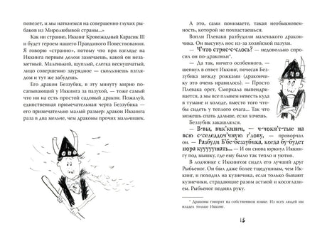 Разворот страниц 14–15 с текстом и рисунком Иккинга с мечом