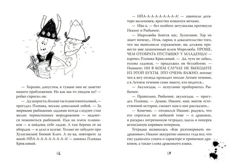Разворот страниц 16–17 с текстом и рисунком двух викингов