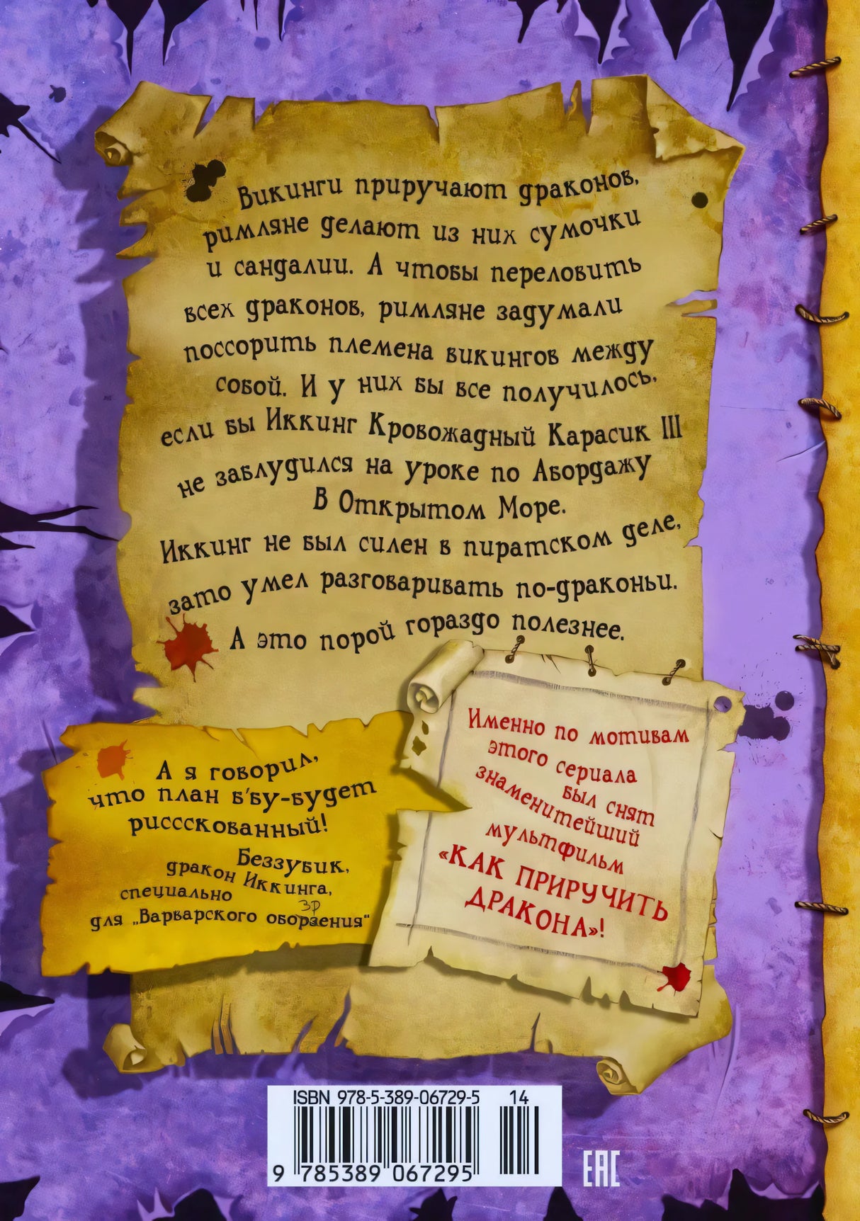 Задняя обложка с аннотацией, штрихкодом и фиолетовым фоном