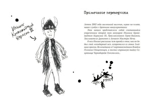 Разворот с примечанием переводчика и рисунком Иккинга и дракона
