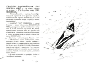 Разворот с текстом и рисунком Иккинга в бурном море