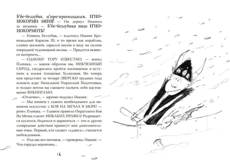 Разворот с текстом и рисунком Иккинга в бурном море