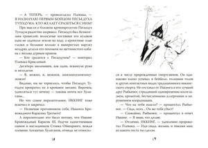 Разворот с текстом и рисунком Иккинга и Рыбьенога
