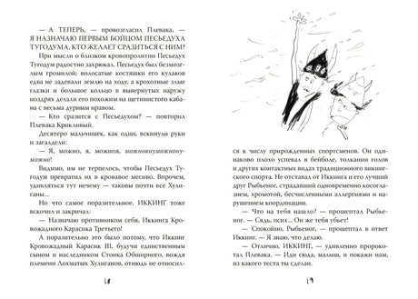 Разворот с текстом и рисунком Иккинга и Рыбьенога