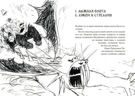 Начало главы «Лыжная охота с луком и стрелами» с большим рисунком