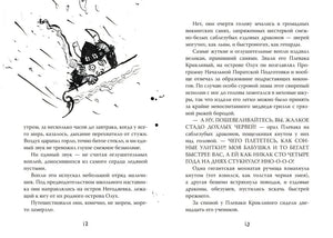 Разворот страниц 12–13 с текстом и рисунком Иккинга на санях