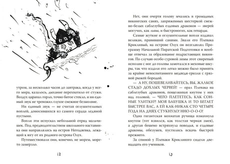 Разворот страниц 12–13 с текстом и рисунком Иккинга на санях