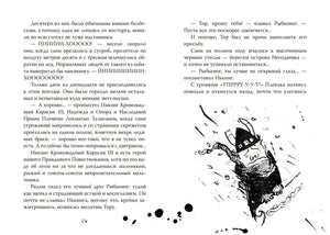 Разворот страниц 14–15 с текстом и рисунком Иккинга в снегу