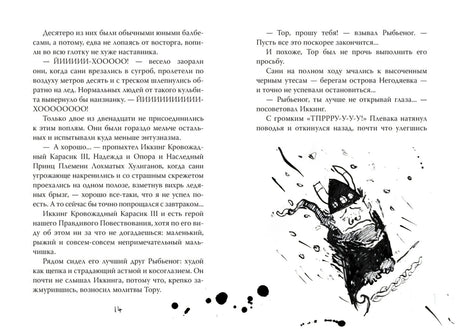 Разворот страниц 14–15 с текстом и рисунком Иккинга в снегу