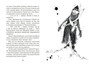 Разворот с текстом и рисунком закутанного воина с мечом