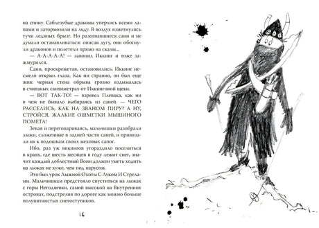 Разворот с текстом и рисунком закутанного воина с мечом