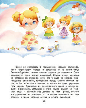 Как приручить ветер? Брумлики и их шалости 978-5-222-38823-5 - 2