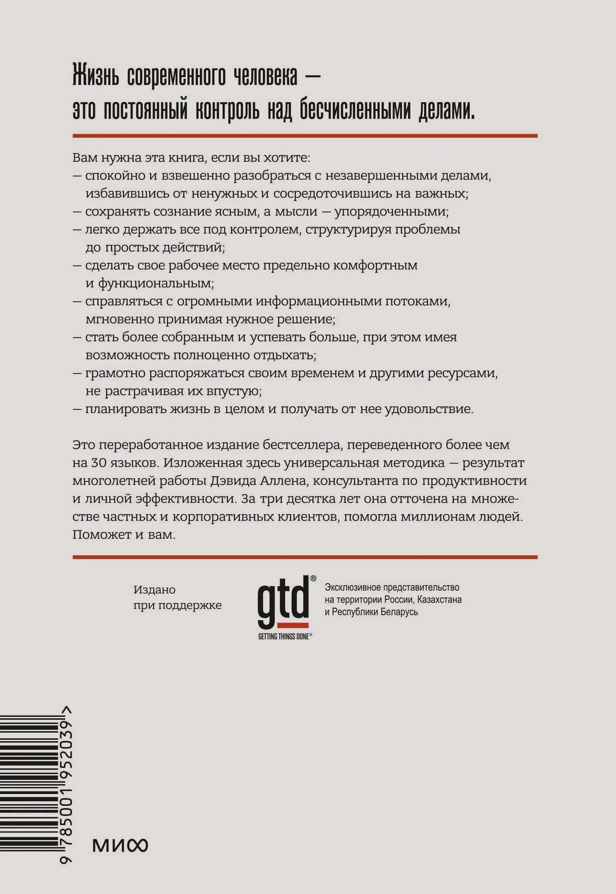 Задняя обложка с аннотацией, преимуществами книги, штрихкодом и логотипами.