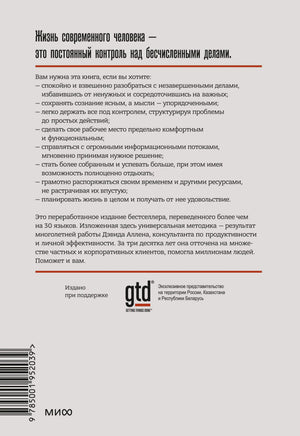 Задняя обложка с аннотацией, преимуществами книги, штрихкодом и логотипами.