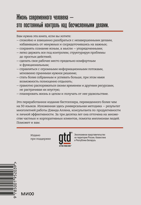 Задняя обложка с аннотацией, преимуществами книги, штрихкодом и логотипами.