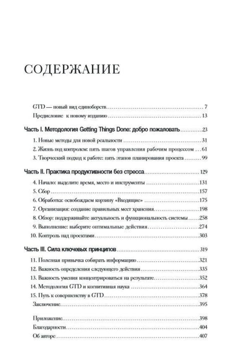 Страница «Содержание» с разделами книги и номерами страниц.