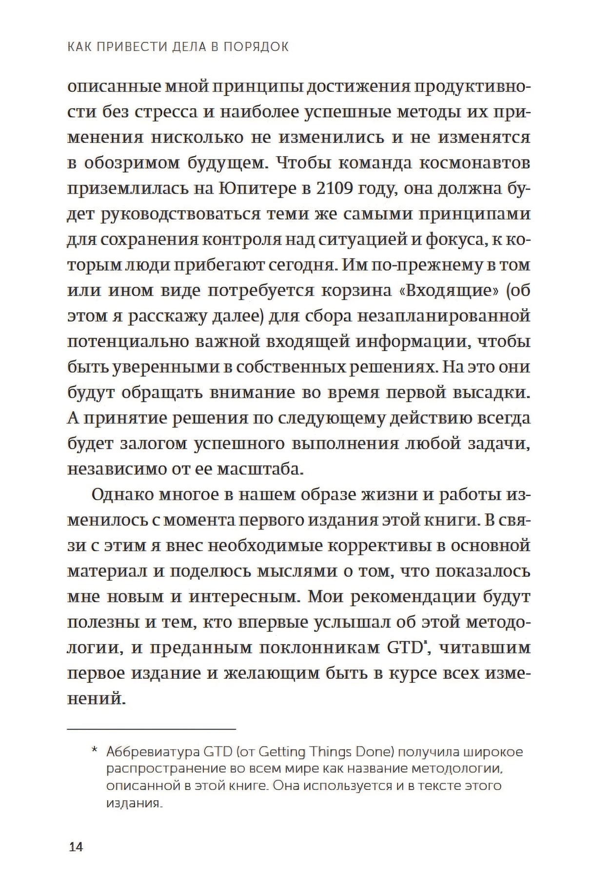 Как привести дела в порядок. Искусство продуктивности без стресса 978-5-00214-117-3 - 3