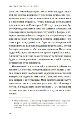 Как привести дела в порядок. Искусство продуктивности без стресса 978-5-00214-117-3 - 3