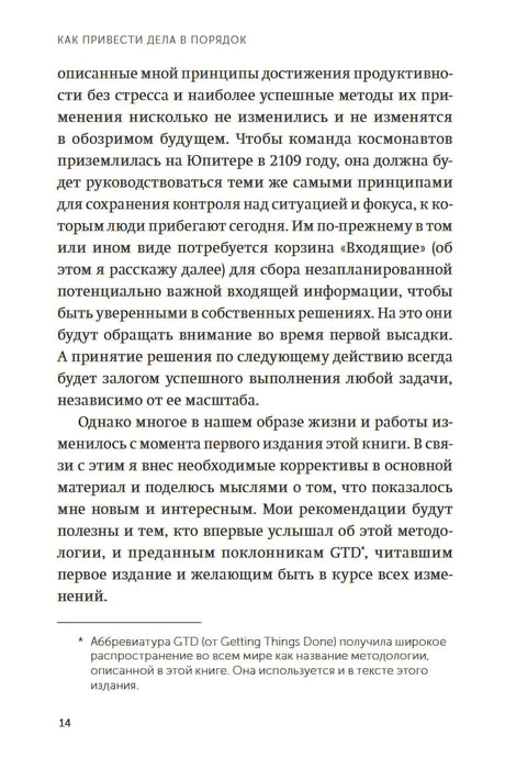 Как привести дела в порядок. Искусство продуктивности без стресса 978-5-00214-117-3 - 3