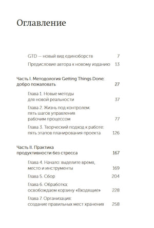 Как привести дела в порядок. Искусство продуктивности без стресса 9785002141173