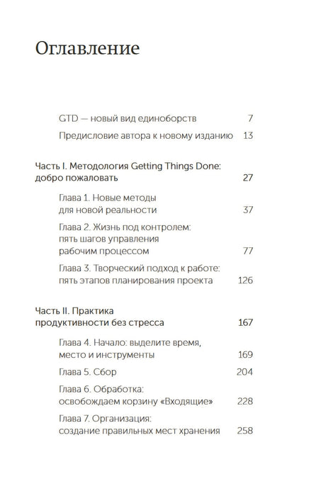 Как привести дела в порядок. Искусство продуктивности без стресса 9785002141173