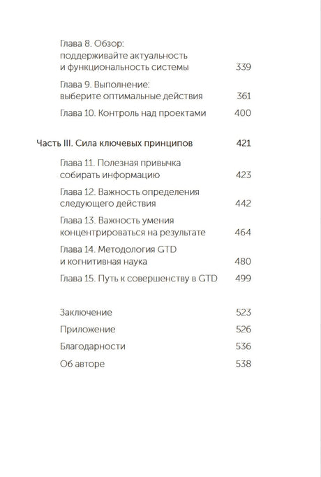 Как привести дела в порядок. Искусство продуктивности без стресса 9785002141173