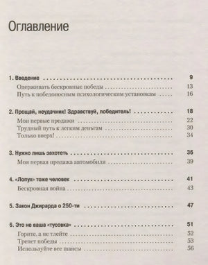 Как продать что угодно кому угодно 9785446109722