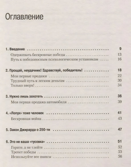 Как продать что угодно кому угодно 9785446109722