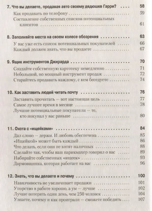 Как продать что угодно кому угодно 9785446109722