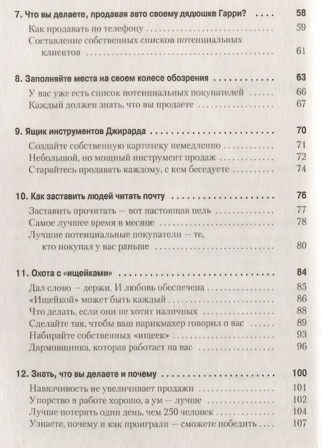 Как продать что угодно кому угодно 9785446109722