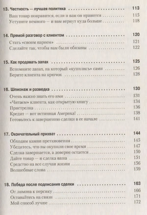 Как продать что угодно кому угодно 9785446109722