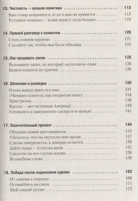Как продать что угодно кому угодно 9785446109722
