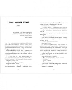 Разворот главы двадцать первой, страницы 222–223