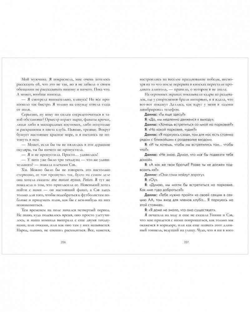 Разворот с текстом романа, страницы 226–227