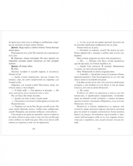 Разворот с текстом романа, страницы 228–229
