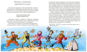 Страница из книги "Как Пушкин русский язык изменил" автор Марина Улыбышева