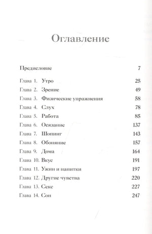Как работают наши чувства 978-5-00131-434-9 - 1