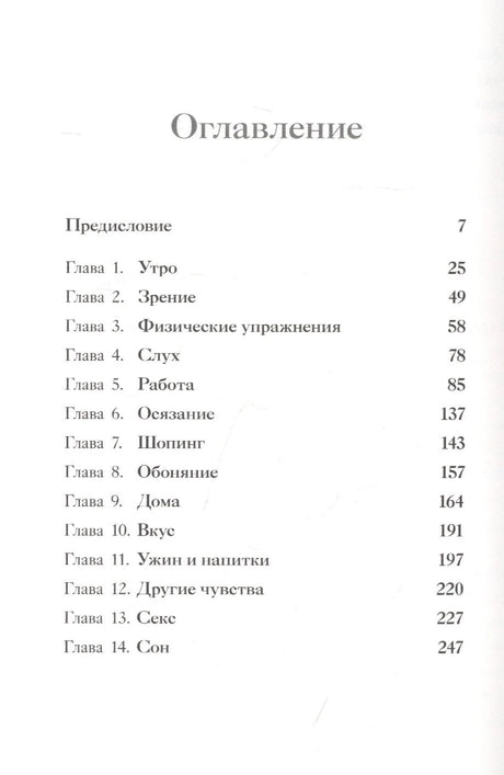 Как работают наши чувства 978-5-00131-434-9 - 1