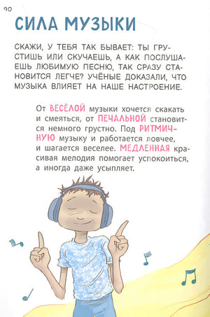 Как расти здоровым и счастливым! Полная энциклопедия полезных привычек 978-5-353-10606-7 - 4