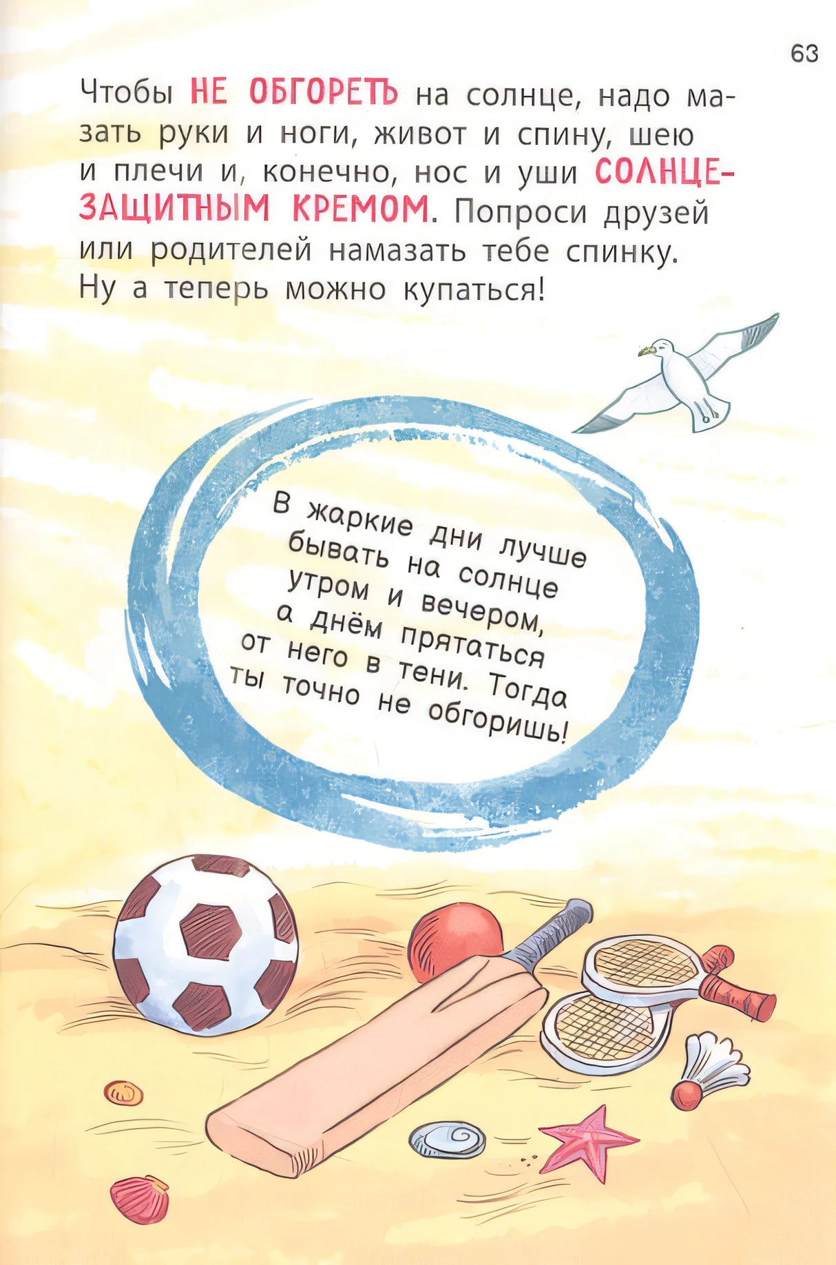 Как расти здоровым и счастливым! Полная энциклопедия полезных привычек 978-5-353-10606-7 - 1