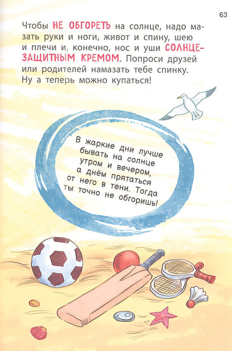 Как расти здоровым и счастливым! Полная энциклопедия полезных привычек 978-5-353-10606-7 - 1