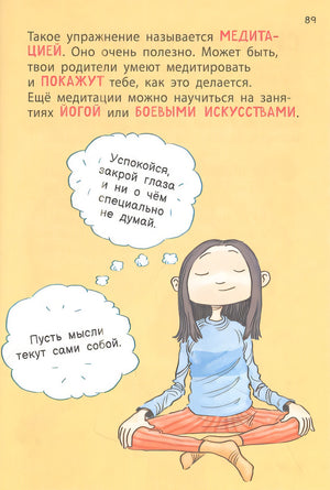 Как расти здоровым и счастливым! Полная энциклопедия полезных привычек 978-5-353-10606-7 - 2