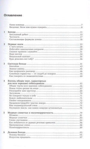 Как разговаривать с кем угодно, когда угодно и где угодно 978-5-0063-0192-4 - 2