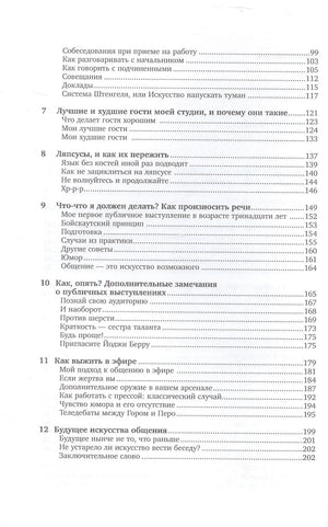 Как разговаривать с кем угодно, когда угодно и где угодно 978-5-0063-0192-4 - 3