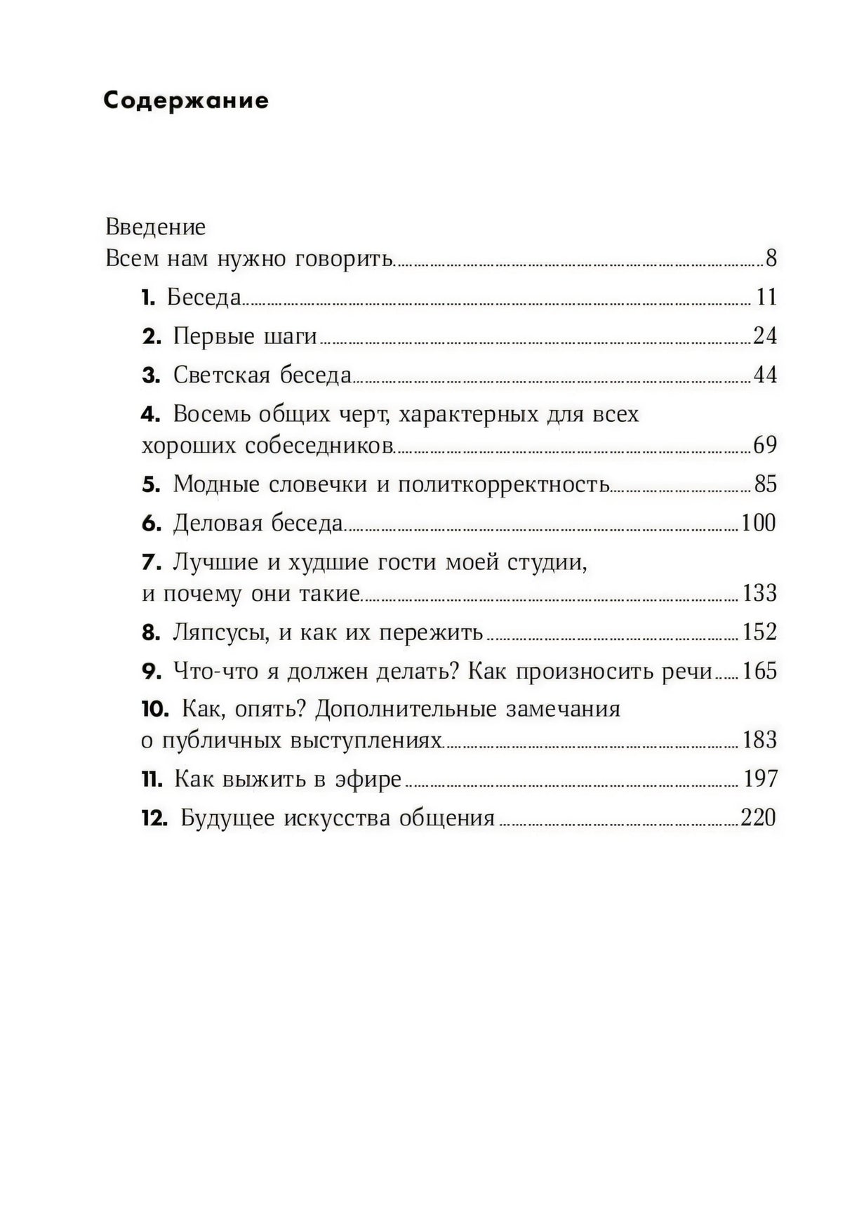 Как разговаривать с кем угодно, когда угодно и где угодно (Покет серия) 9785961411799