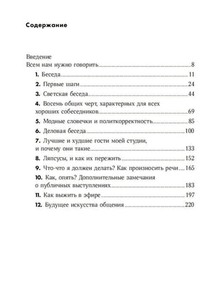 Как разговаривать с кем угодно, когда угодно и где угодно (Покет серия) 9785961411799